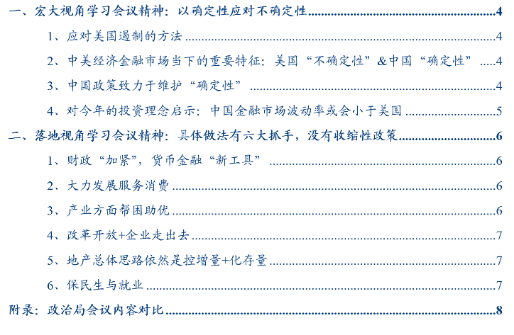 华创证券张瑜：以确定性应对不确定性——从投资视角学习4.25政治局会议精神