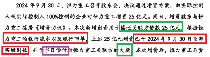 *ST松发重组标的迷雾：25亿元的增资当天就转出至关联方账户 以“明债实股”否认突击出资