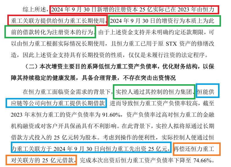 *ST松发重组标的迷雾：25亿元的增资当天就转出至关联方账户 以“明债实股”否认突击出资