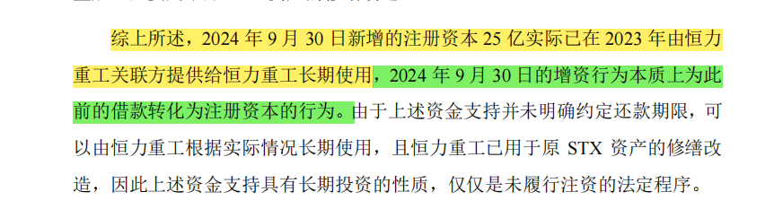 *ST松发重组标的迷雾：25亿元的增资当天就转出至关联方账户 以“明债实股”否认突击出资