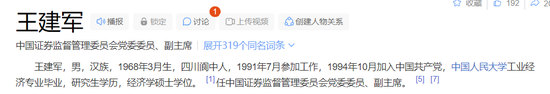 突发！证监会副主席王建军涉嫌严重违纪违法，接受纪律审查和监察调查